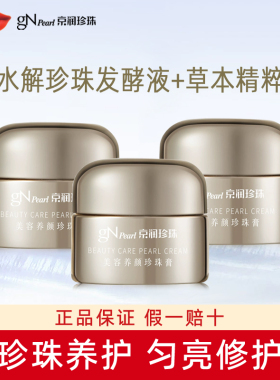 京润珍珠美容养颜珍珠膏美白保湿紧致护肤面霜专柜正品