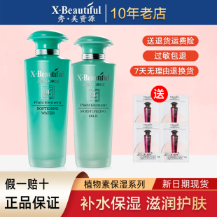 乳精华液眼霜粉底专柜正品 秀美资源植物素水乳套装 洁面柔软水保湿