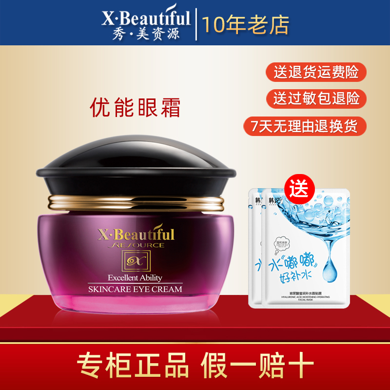秀美资源专柜正品优能美肌眼霜30g保湿滋润眼部护理姿源眼霜