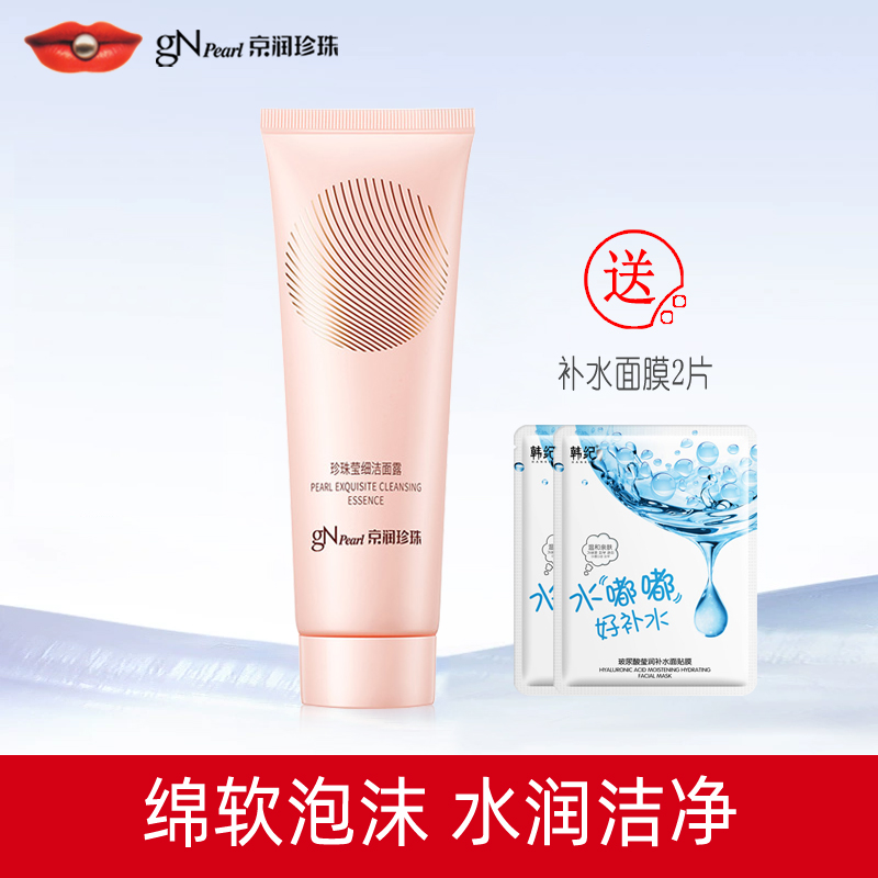 京润珍珠专柜正品珍珠莹细洁面露120g绵软泡沫洁面乳洗面奶