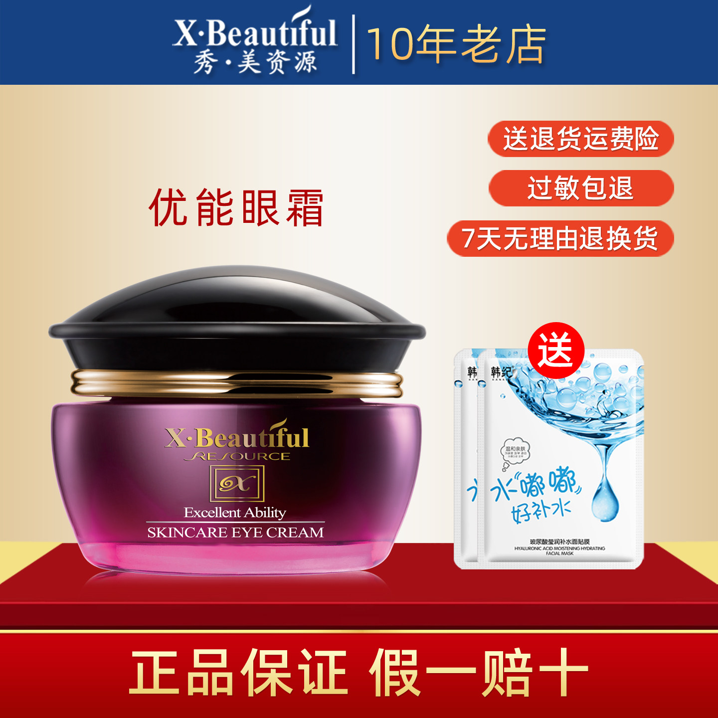 秀美资源优能美肌眼霜30g保湿滋润眼部护理姿源眼霜专柜正品