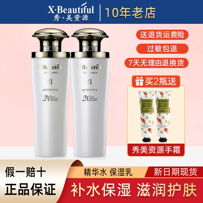 秀美资源活能精华水保湿乳套装补水保湿滋润面霜眼霜专柜正品