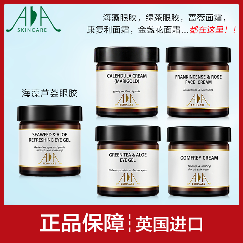 英国AA SKINCARE 海藻芦荟绿茶眼胶玫瑰康复利金盏花面霜精华乳液