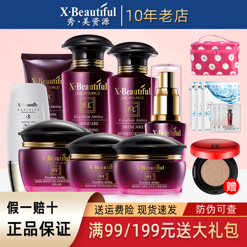 秀美资源优能美肌保湿套装洁面柔肤水乳液精华眼霜粉底霜专柜正品
