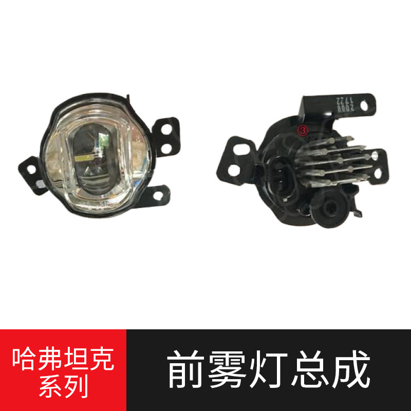 长城哈弗魏牌系列前雾灯总成
