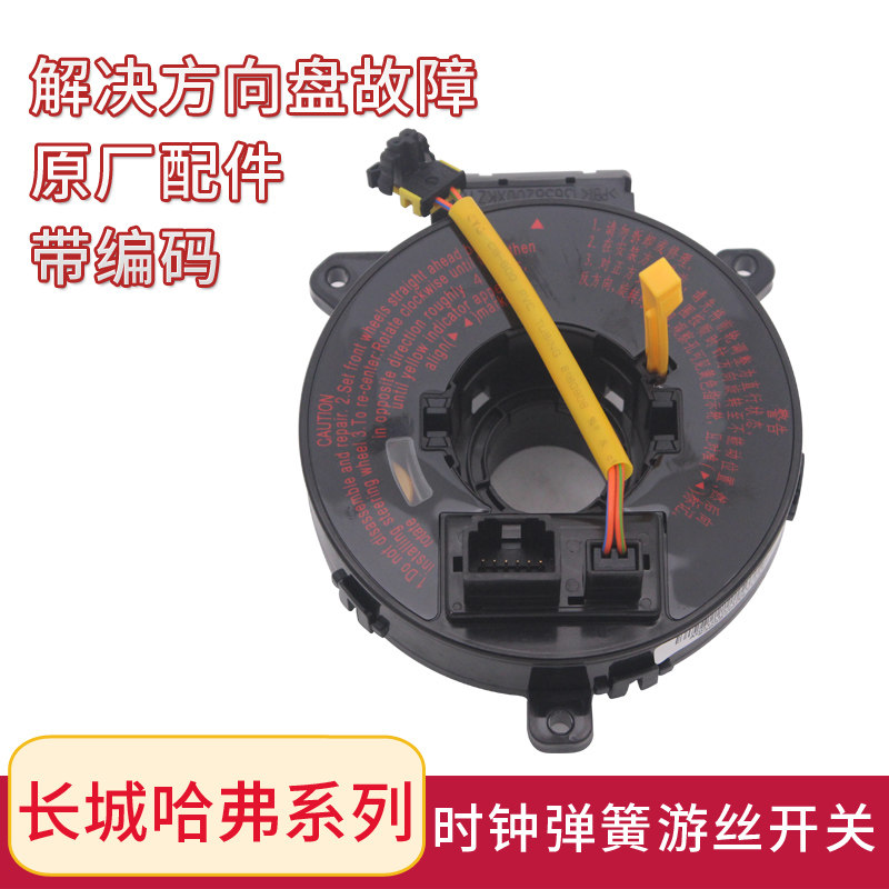 适用二代全新哈弗H6H4H7F5F7H6COUPE方向盘线圈喇叭时钟弹簧配件