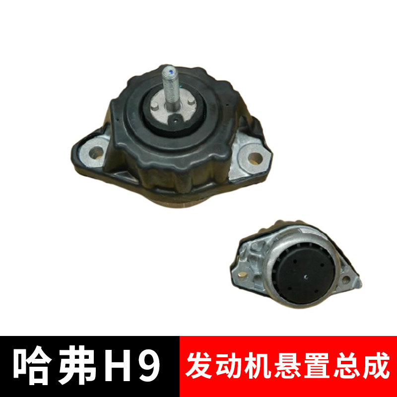 适用哈弗H9发动机机脚胶8AT 左右悬置总成软垫支架机爪垫支架配件