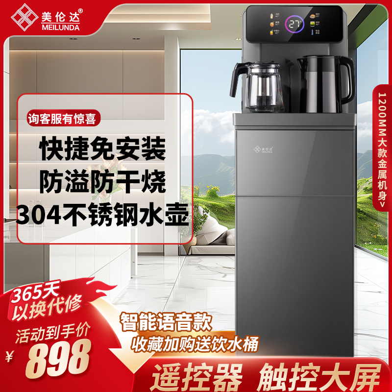 美伦达D6-1茶吧机家用全自动2025新款智能冷热两用饮水机下置水桶