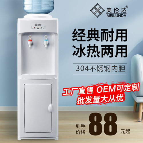 美伦达商用饮水机家用立式全自动制冷制热台式办公室小型水站