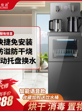 美伦达J-A1茶吧机家用2025新款智能办公室多功能饮水机下置水桶