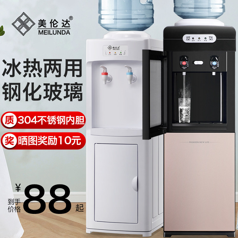美伦达饮水机家用立式制冷制热台式小型办公室全自动智能饮水机
