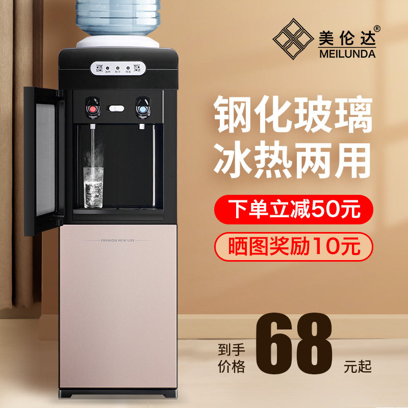美伦达饮水机家用立式制冷制热台式小型办公室全自动智能饮水机