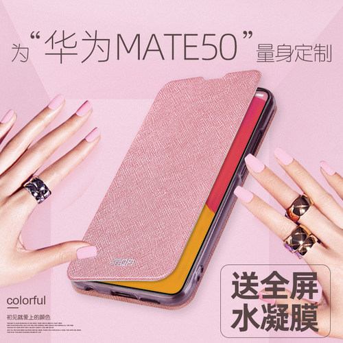 华为MATE50手机壳新款翻盖套