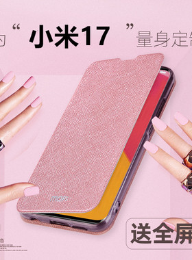 莫凡小米17手机壳小米17PRO保护套17PROMAX新款MAX硅胶POR全包防摔米十七翻盖式皮套MI女款男