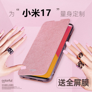 莫凡小米17手机壳小米17PRO保护套17PROMAX新款MAX硅胶POR全包防摔米十七翻盖式皮套MI女款男