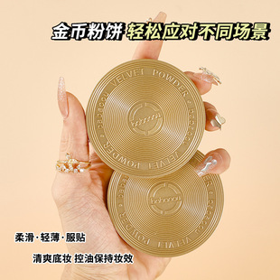 正品金币粉饼定妆散粉控油遮瑕细腻不脱妆防水汗持久不卡粉蜜粉饼