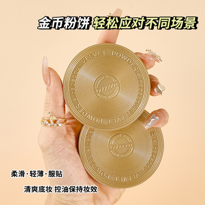 正品金币粉饼定妆散粉控油遮瑕