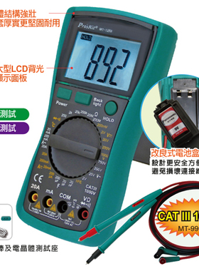 台湾宝工MT-1280背光防烧数显万能表电工数字万用表高精度多用表
