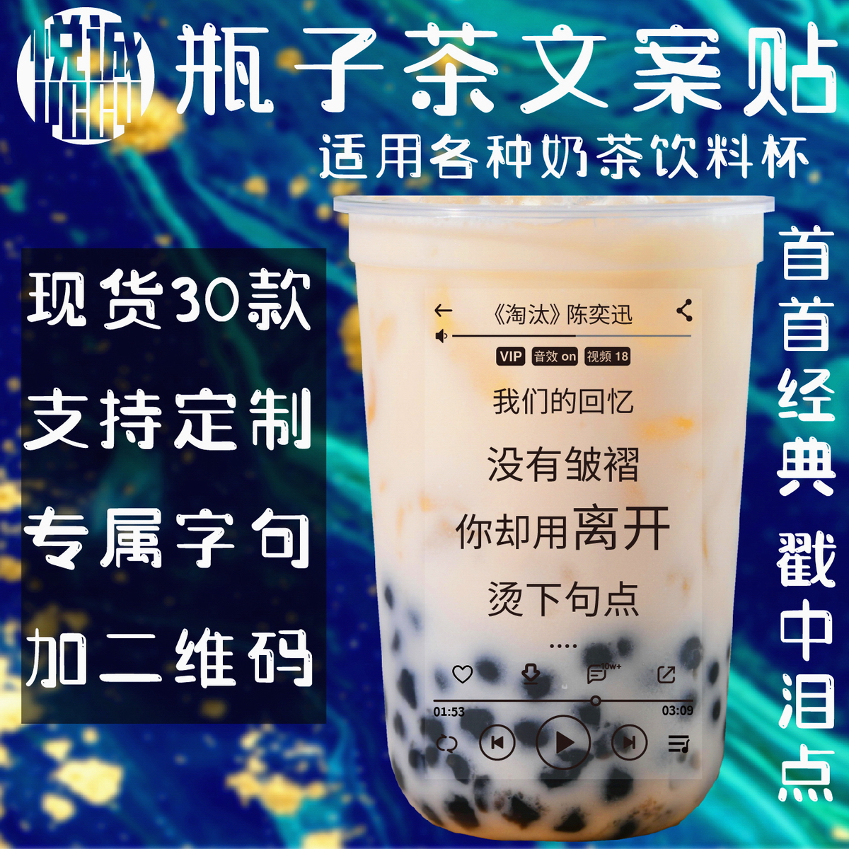 国潮ins风网抑云pvc网红贴纸画小红书透明奶茶饮料不干胶防水覆膜-封面