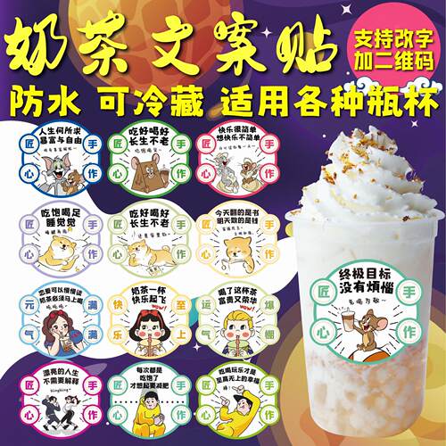 奶茶卡通贴纸外卖个性瓶贴