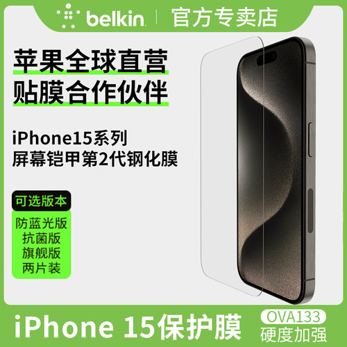 官网推荐品牌苹果belkin钢化膜