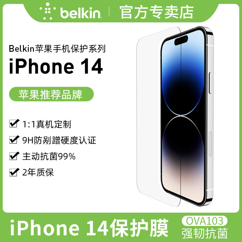 贝尔金苹果推荐iPhone14钢化玻璃