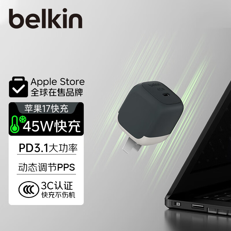 Belkin贝尔金Type-C充电器45W冰快充单口适用iPhone17promax苹果16安卓Mac笔记本电脑iPad手机小巧充电插头