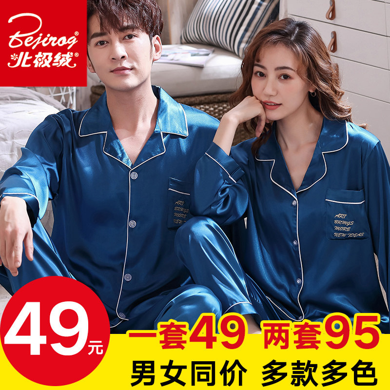 情侣睡衣女春秋冰丝薄款男士夏家居服2020新款长袖两件套仿真丝绸