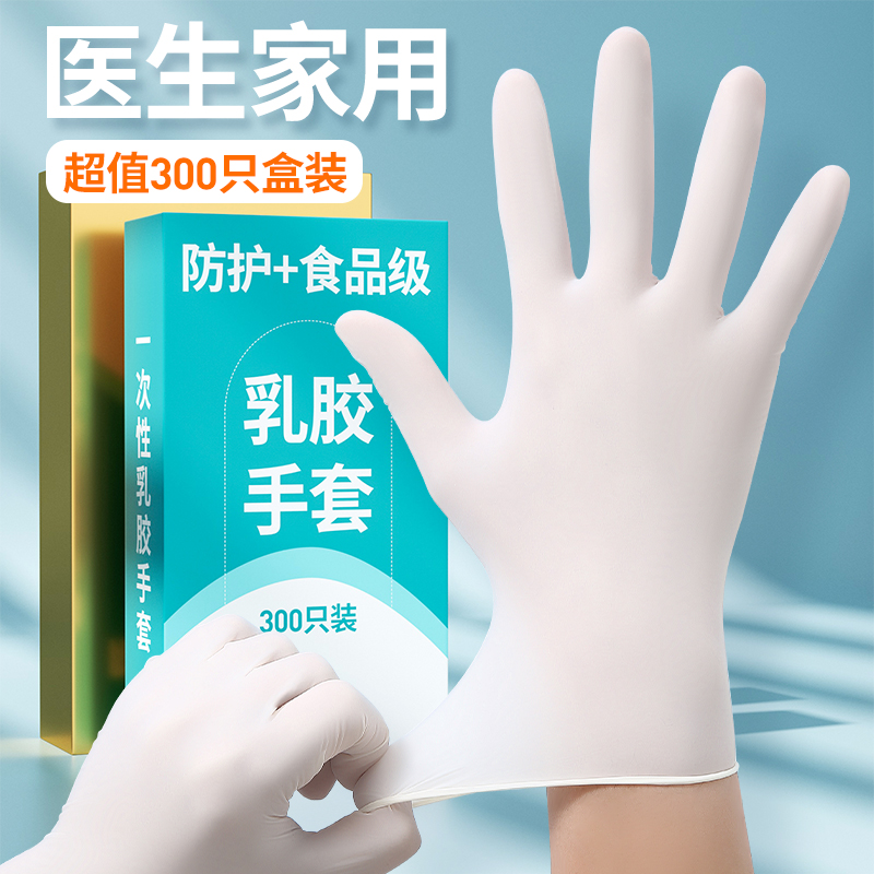 一次性乳胶手套丁晴耐用