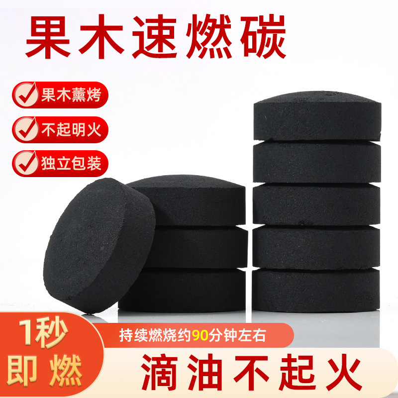 烧烤无烟速燃炭碳木炭碳果木炭