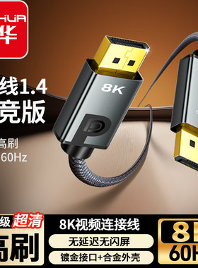 晶华DP线1.4版8K高清4K/2K240/165HzDisplayPort连接线 不退不换