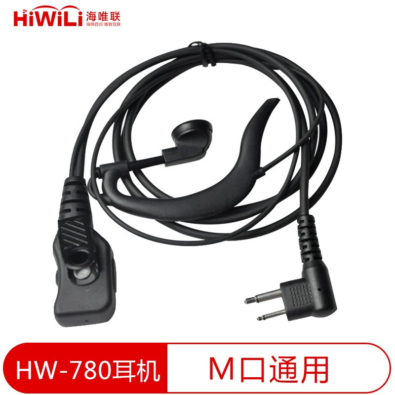 HiWiLi/海唯联HW780M M口对讲机耳机 海能达摩托科立讯等M口通用