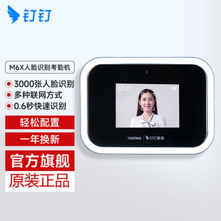钉钉新款 刷脸无线wifi考勤蓝牙 M6X 智能人脸识别3000人脸打卡