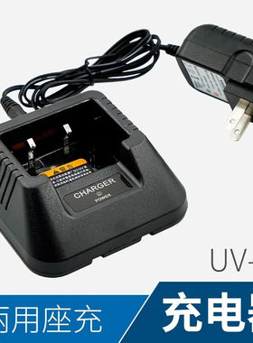 宝峰BF-UV5R对讲机充电器 CH10050  智能座充适配UV5R/UV6R/5RE等