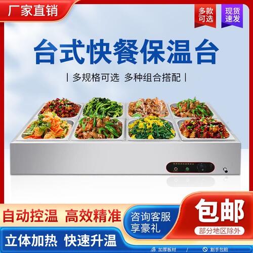 快餐保温台关东煮机打菜台保温盘