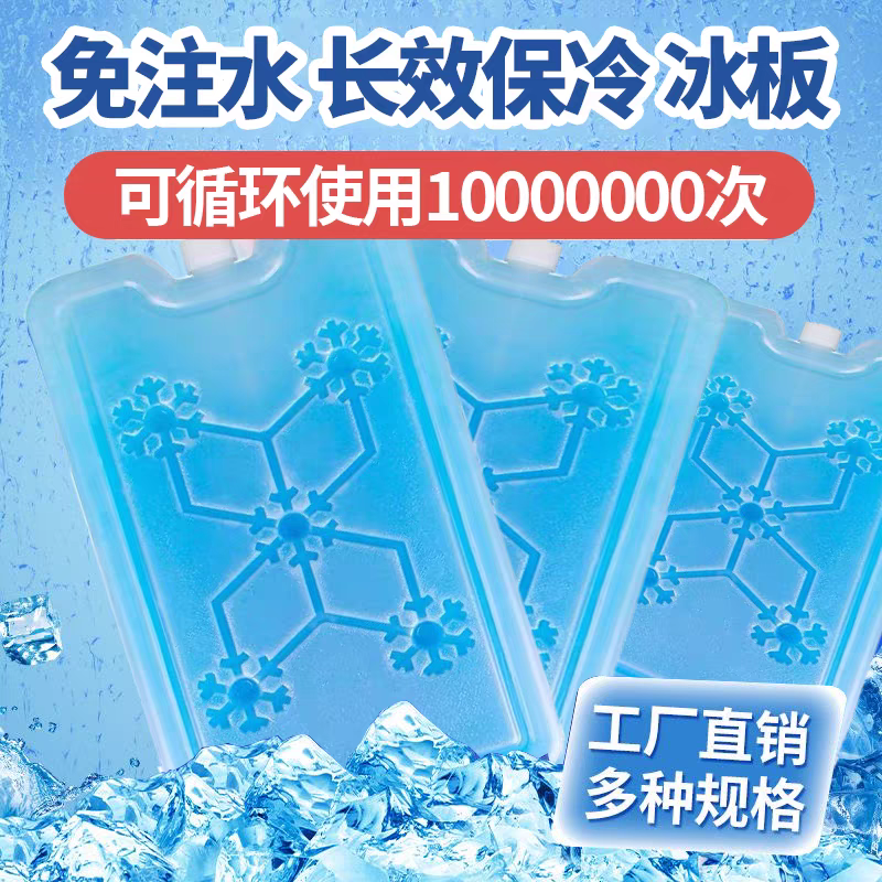 冰钻冰板冰排冰晶盒蓝色冰盒冷藏箱保冷盘用冷链运输注水盒户外,户外/登山/野营/旅行用品,冰包,淘宝优惠券,粉丝福利购,淘宝优惠卷