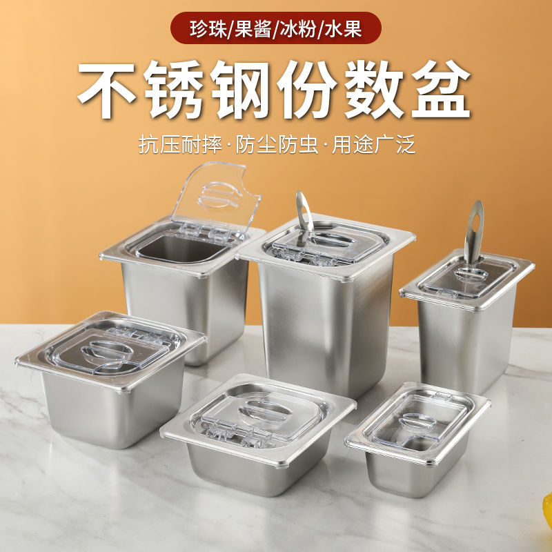 不锈钢份数盒带透明盖奶茶店专用装珍珠布丁果酱盒子冰粉小料盒