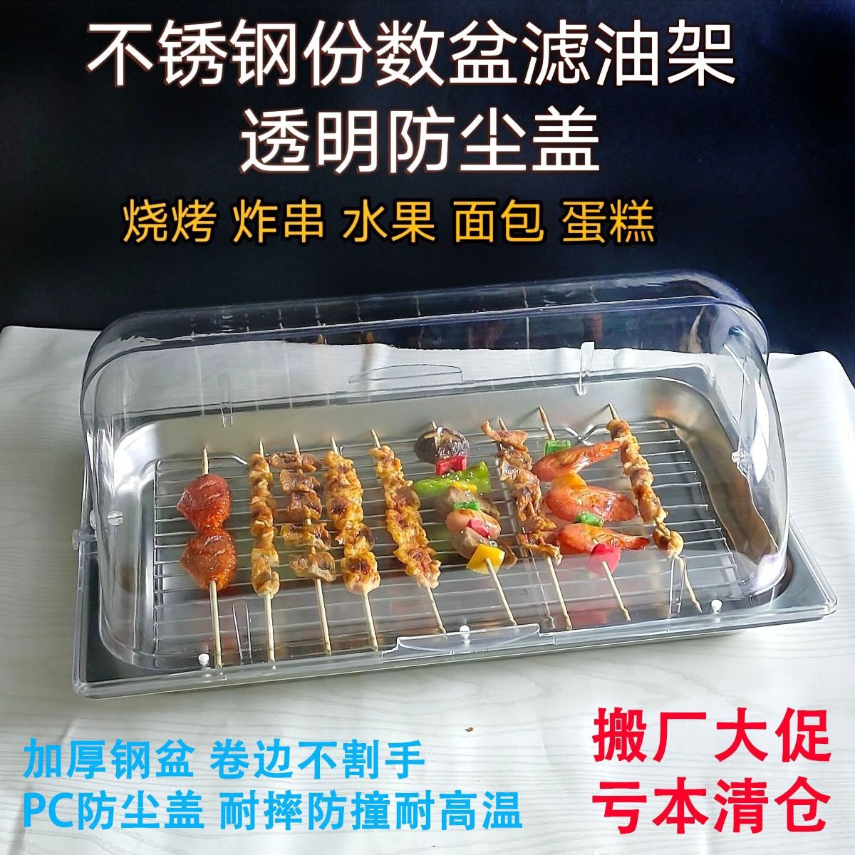 不锈钢滤油网架沥水烧烤托盘带盖