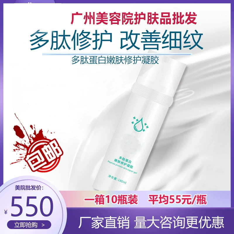美容院多肽蛋白修护凝胶滋润修护肌肤滋养皮肤补水保湿霜补充水分,美容护肤/美体/精油,乳液/面霜,淘宝优惠券,粉丝福利购,淘宝优惠卷