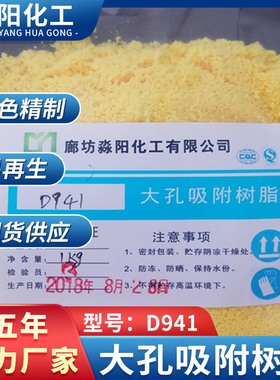 淼阳脱色大孔非极性吸附树脂