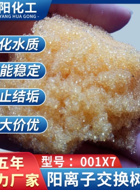 想买正品软化水树脂就找淼阳化工，高端钠型阳离子树脂001*7