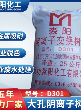 糖液脱色树脂就选淼阳牌，大孔弱碱阴离子交换树脂D301FC.D354