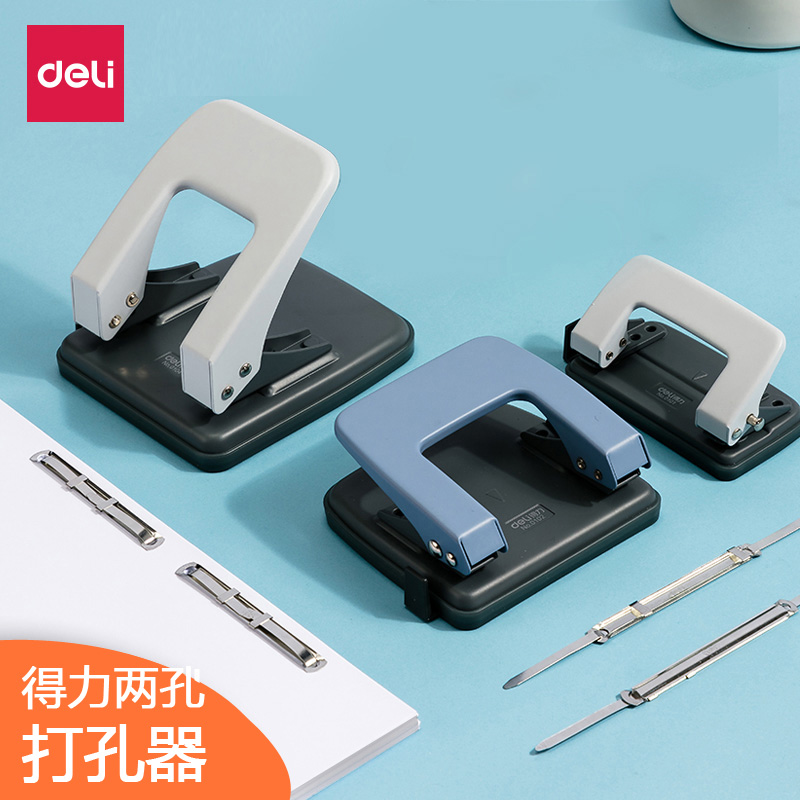 得力双孔打孔器装订机活页本夹小型学生圆孔圆环孔手动2孔多孔两