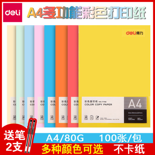 得力幼儿园学生手工彩色复印纸