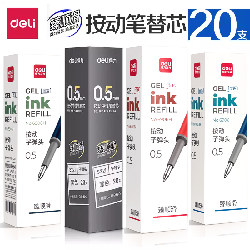 得力按动笔芯中性替芯黑色a12
