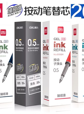 得力按动笔芯弹簧头臻顺滑中性笔替芯0.5mm黑色蓝红色子弹头适用A12书写顺畅办公学生考试签字笔替芯20支装