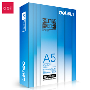 得力A5复印纸5包 70g纸原木浆纸A4双面打印白纸 箱