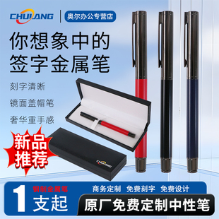 金属中性笔定制logo重手感0.5广告笔黑色签字笔商务办公礼品礼盒装水笔企业企业宣传用笔印字刻字笔