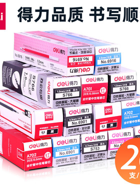 得力笔芯0.5中性笔芯替芯0.38黑色水笔芯0.7子弹头全针管学生书写笔芯红色蓝色文具w