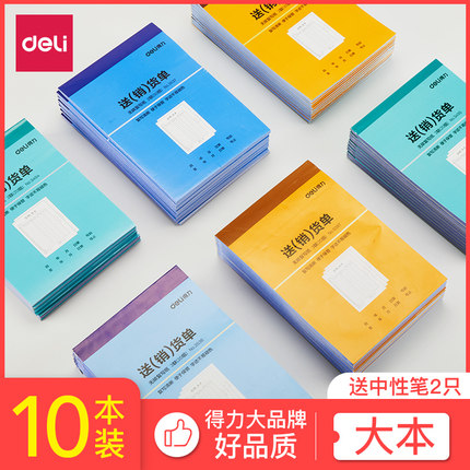 10本得力送货单据 二联三联销货清单两联无碳复写仓库出货单批发9387送货凭证大号办公用品批发包邮06